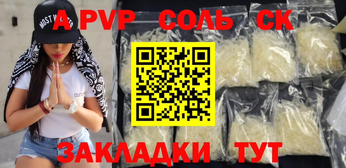APVP Соль Троицк
