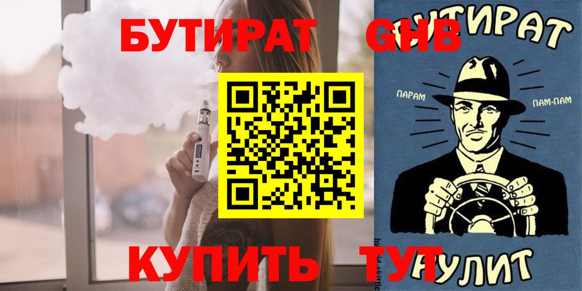 Троицк  Бутират GHB  Вход с VPN 