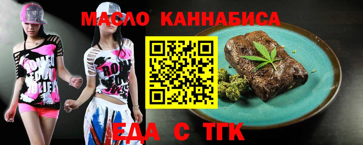 Еда ТГК марихуана  Вход с VPN  Троицк 