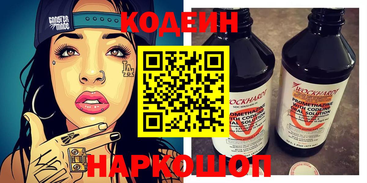 Кодеиновый сироп Lean Purple Drank  Вход с VPN  Троицк 