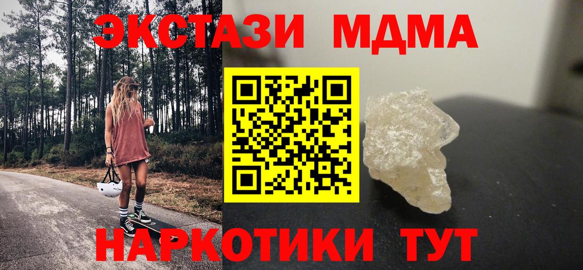 Троицк  MDMA  МДМА Molly  Вход с VPN  МДМА crystal 