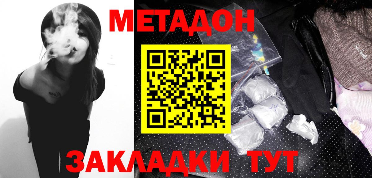 Метадон кристалл Троицк