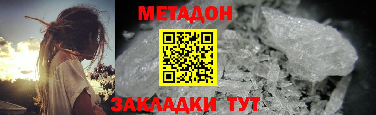 Метадон VHQ  Вход с VPN  МЕТАДОН белоснежный  Троицк 